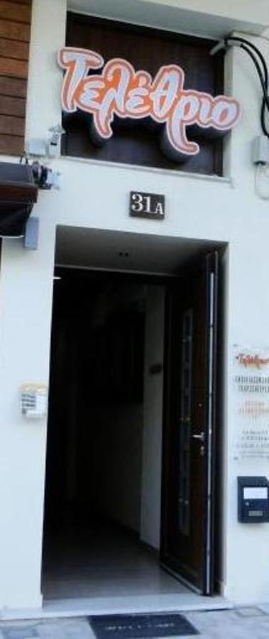 Apartamento Telethrio Loutra Edipsou  Exterior foto
